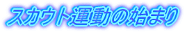 XJEg^̎n܂